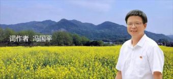 请欣赏冯国平、程发、吴世海原创歌曲《风景这边独好》（图10）