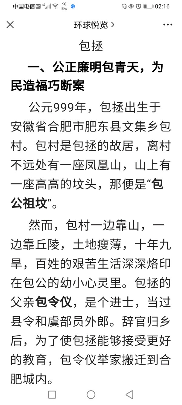 【赞北宋朝包拯相青官大老爷～可代表天公作美】作者/罗定友～（广东）原唱/罗二娃罗林～又名刀郎｛罗刹海市｝这首歌（图2）