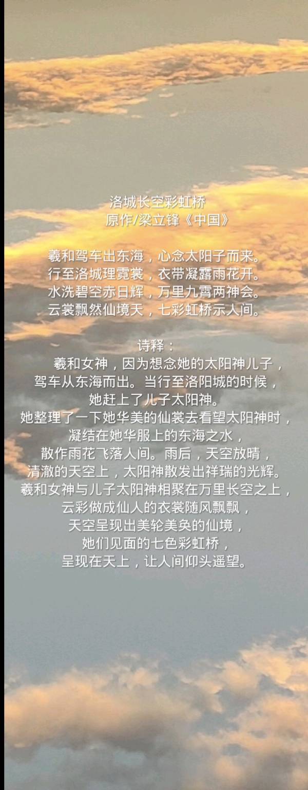 洛城长空彩虹桥 原作/梁立锋（图6）