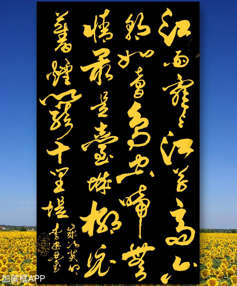 处暑七律二首（藏头诗）一首梁婵会長芳辰文/李忠共七夕七律一首（图4）