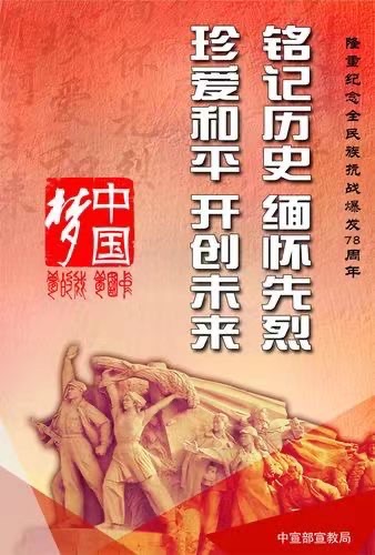 《铭记卢沟桥枪声》（组诗）文：诗坛小儿童🏆诵：王家明/倪继成【长城总社】世界诗人名人展（10455）（图3）