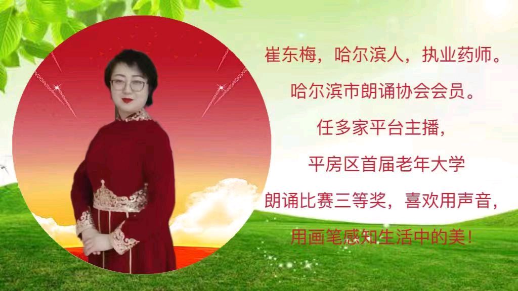 《清明·惊蛰·咏梅》作者:王士泽【主播:崔东梅】【中国现代诗歌文化传媒】古韵♬ 展示（图10）