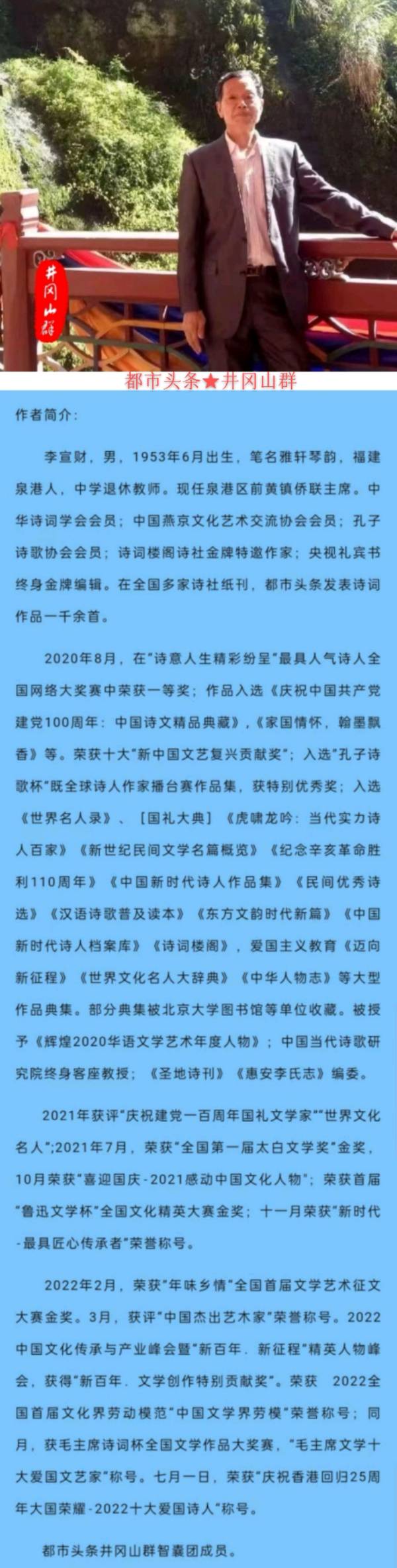 七律-李氏奖学感赋～诗║雅轩琴韵（图36）