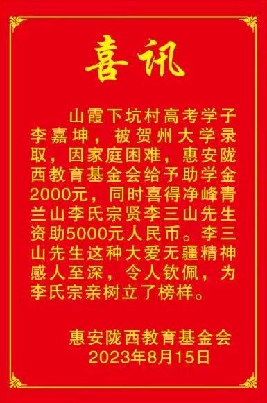 七律-李氏奖学感赋～诗║雅轩琴韵（图9）
