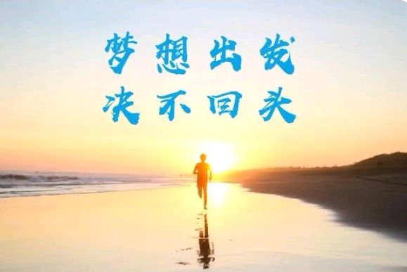 【名篇美诵】晨光暖阳诵读《我喜欢出发》作者/汪国真|编辑制作/雨杉【花雨馨声】第438期（图9）