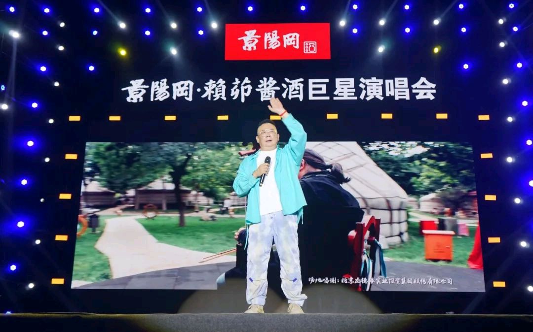 重磅!“景阳冈·赖茆酱酒巨星演唱会”在聊城体育场激情唱响!(图6)