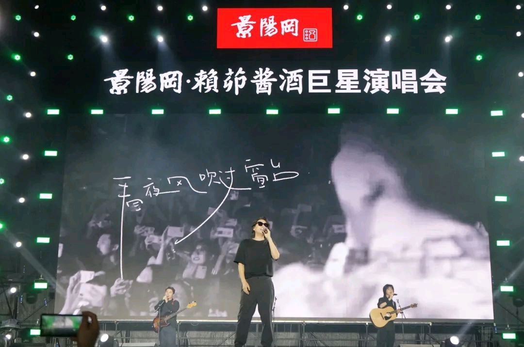 重磅!“景阳冈·赖茆酱酒巨星演唱会”在聊城体育场激情唱响!(图5)