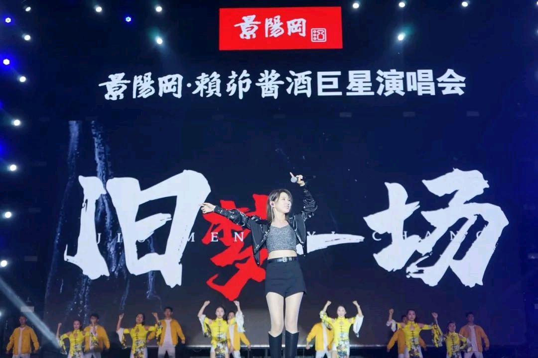 重磅!“景阳冈·赖茆酱酒巨星演唱会”在聊城体育场激情唱响!(图7)