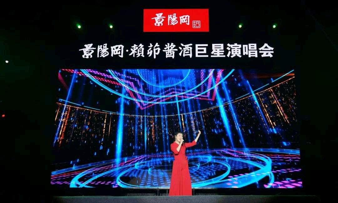 重磅!“景阳冈·赖茆酱酒巨星演唱会”在聊城体育场激情唱响!(图10)