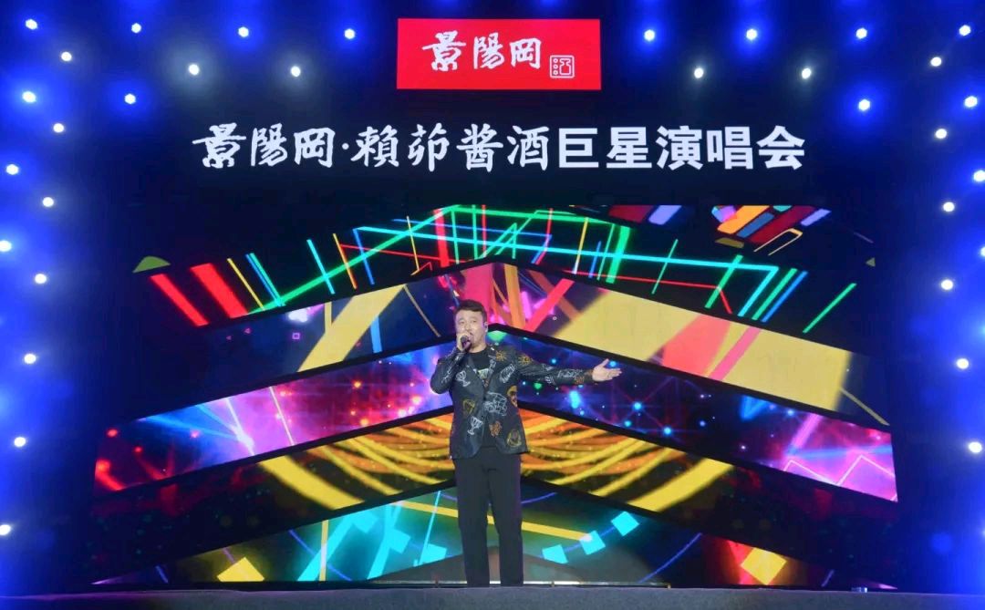 重磅!“景阳冈·赖茆酱酒巨星演唱会”在聊城体育场激情唱响!(图9)