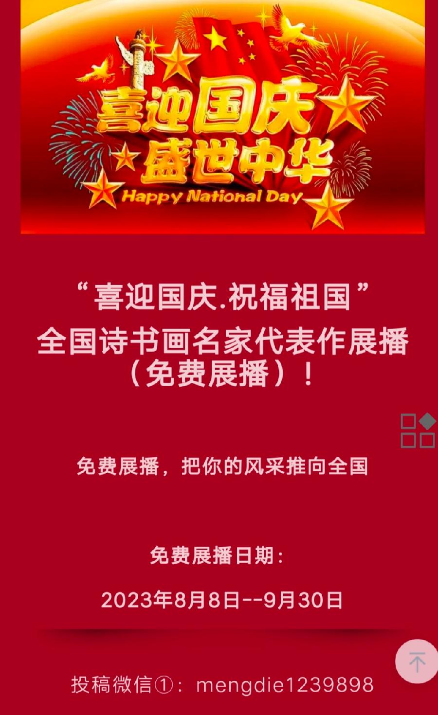 “喜迎国庆.祝福祖国”全国诗书画名家代表作大展：丁培恭（图3）