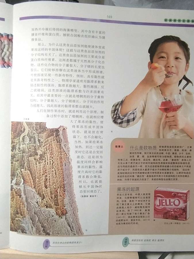 福娃播讲【为什么果冻在常温下不融化】摘自/十万个为什么（图5）