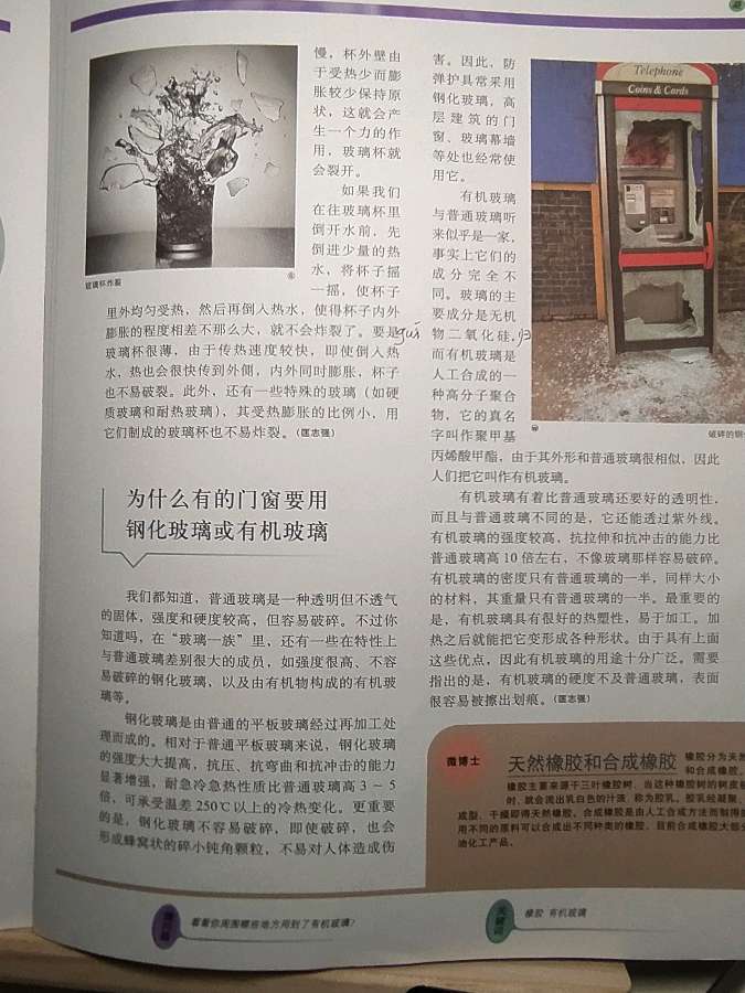福娃播讲【为什么有的门窗要用钢化玻璃或者有机玻璃】摘自/十万个为什么（图4）