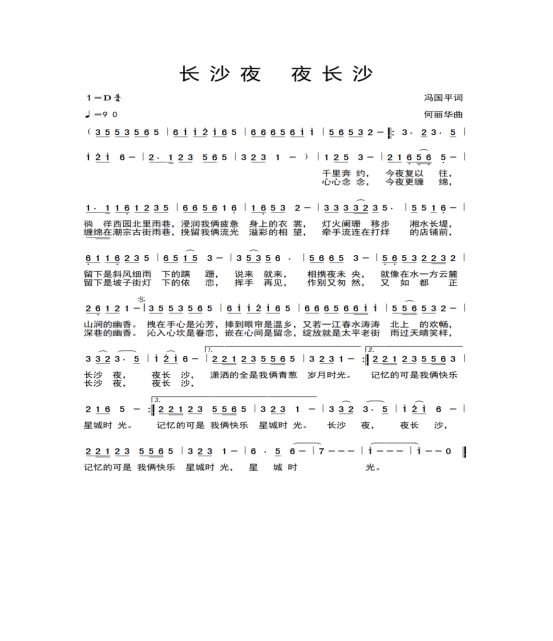 请欣赏冯国平 何丽华原创民谣新曲《长沙夜 夜长沙》（图9）