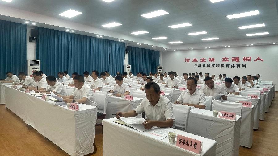 丹凤县召开教育领域群众身边腐败和作风问题专项整治推进会(图2)