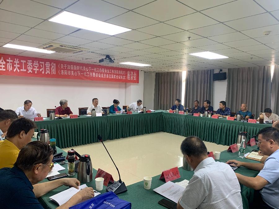 洛阳市关工委召开贯彻两个文件座谈会 偃师区关工委执行主任车现召作专题汇报（图3）