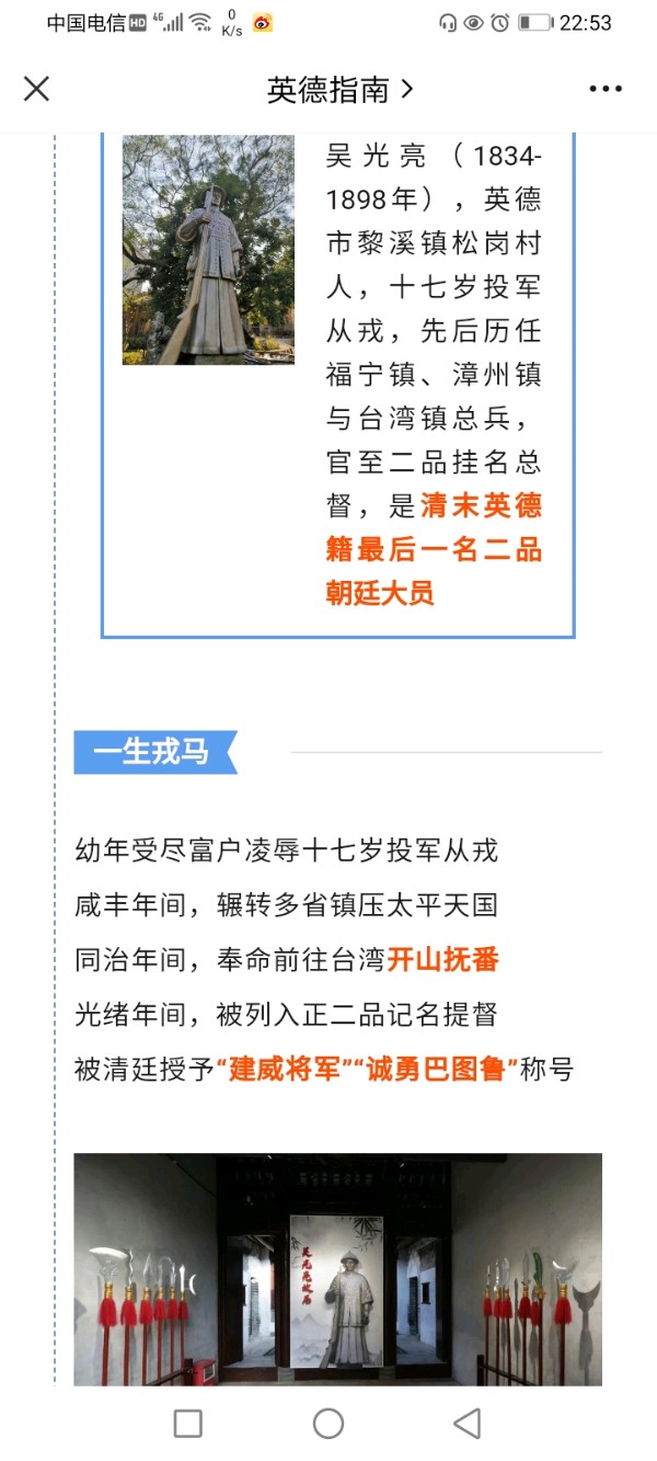 【新编辑加图片～广东清远英德抗日名将吴光亮二品功臣总兵英雄～夜生活回忆】作者/罗定友～（广东）翻唱/罗定友～｛军中绿花｝这首歌（图5）