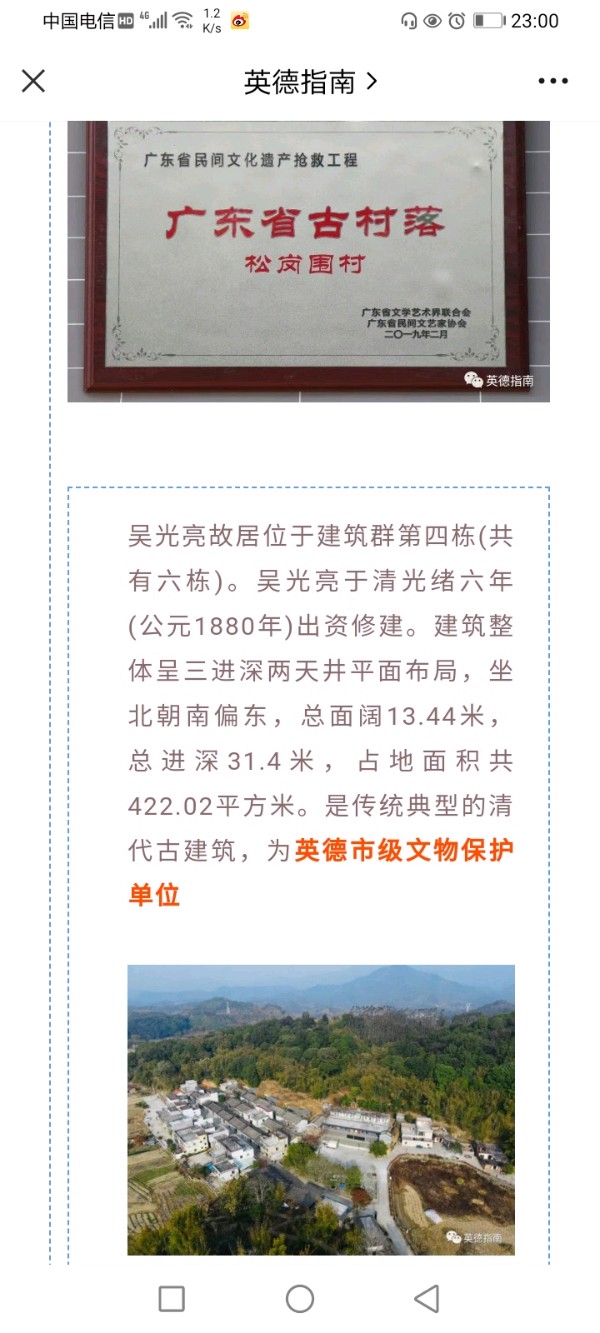 【新编辑加图片～广东清远英德抗日名将吴光亮二品功臣总兵英雄～夜生活回忆】作者/罗定友～（广东）翻唱/罗定友～｛军中绿花｝这首歌（图3）