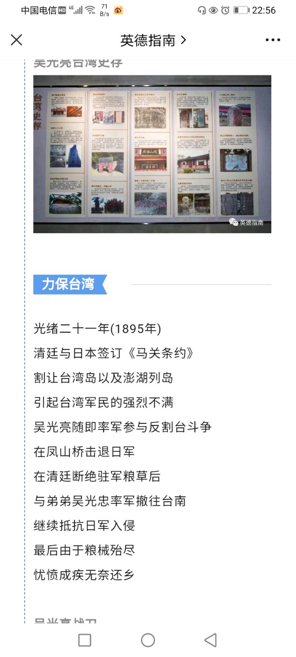 【新编辑加图片～广东清远英德抗日名将吴光亮二品功臣总兵英雄～夜生活回忆】作者/罗定友～（广东）翻唱/罗定友～｛军中绿花｝这首歌（图2）