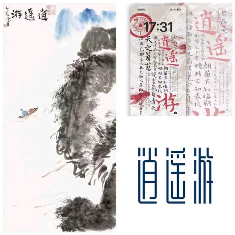 韩庚的《逍遥游》