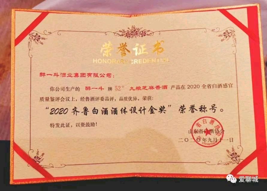 热烈祝贺醉一斗酒业集团荣膺2023年“聊·胜一筹!”品牌第一批授权企业(图10)