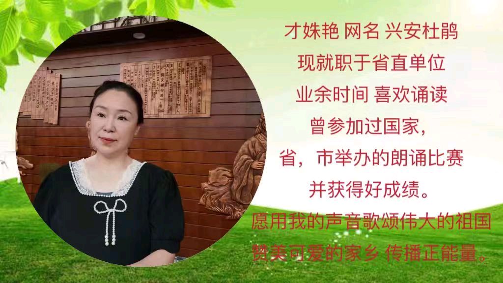 《草屋春秋》作者:李夫晨【主播:兴安杜鹃】【中国现代诗歌文化传媒】现代♬ 馨声（图10）