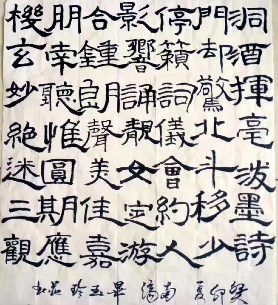【中国燕京】《2023华语文坛风云人物年谱》:毕玉玲入选作品展(图5)