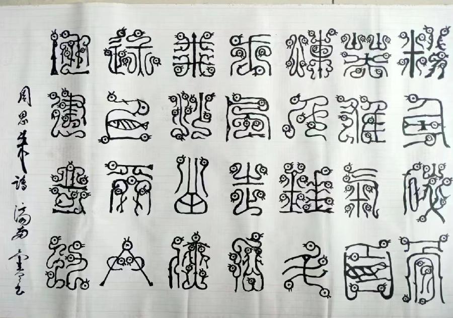【中国燕京】《2023华语文坛风云人物年谱》:毕玉玲入选作品展(图6)