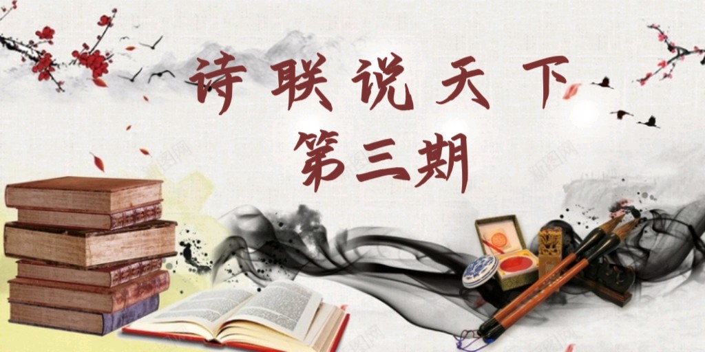柳韵诗社【第四版块】诗联说天下1—4期合集(图6)
