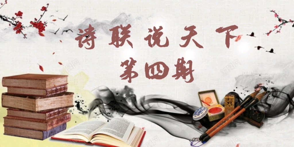 柳韵诗社【第四版块】诗联说天下1—4期合集(图8)