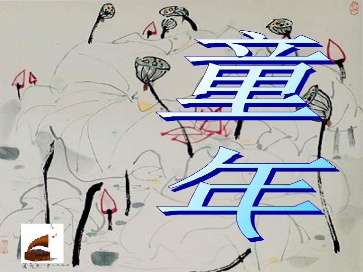 《儿童生活古风七首》作者/李龙安主播/吉祥如意主编/胡琴