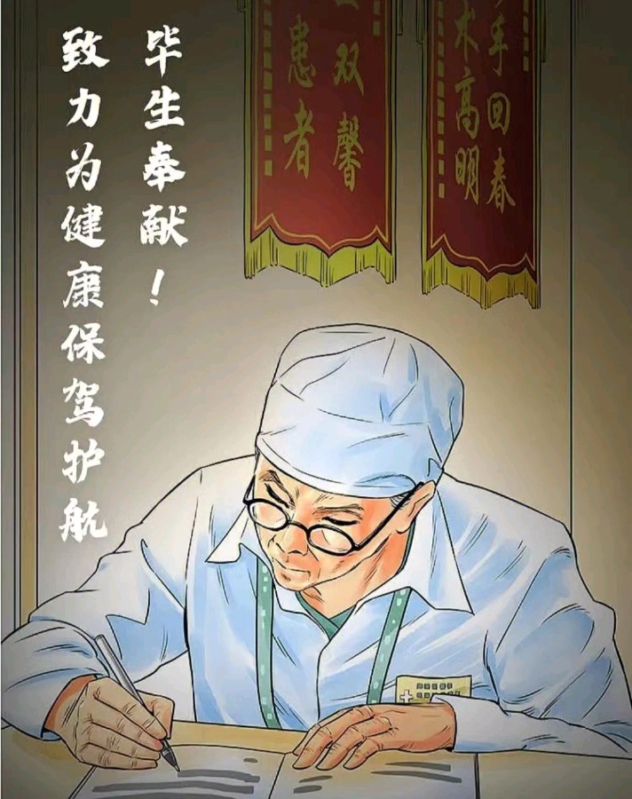 医师节感怀//郑世兴（图2）