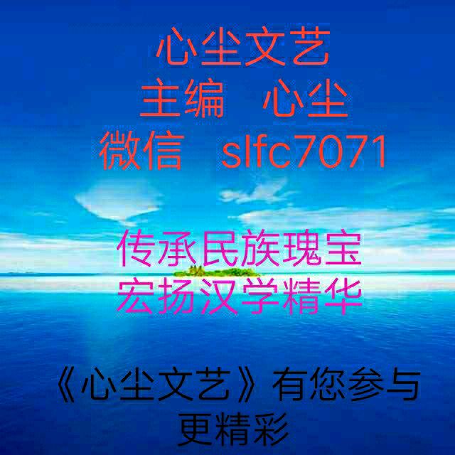 心尘文艺 第1009期(图3)