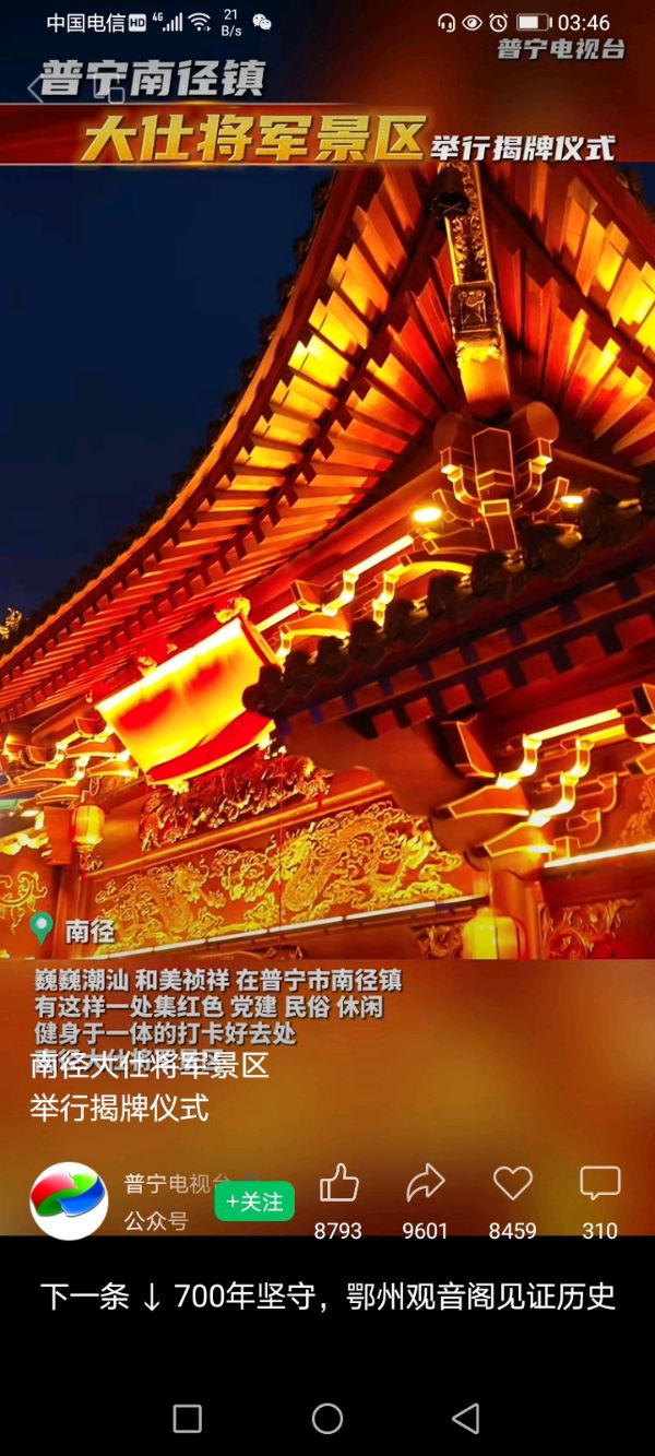 【广东潮汕普宁南径～大仕将军殿重筑大显神威】作者/罗定友～（广东）原唱/罗林～刀郎｛罗刹海市｝（图11）