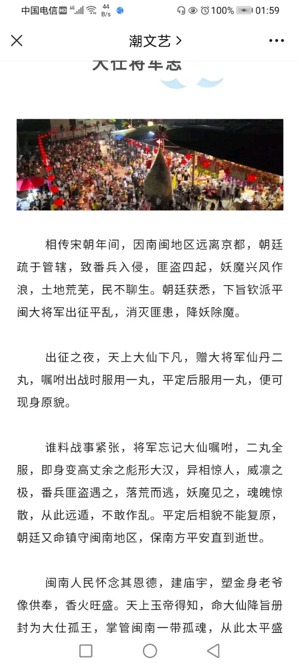 【广东潮汕普宁南径～大仕将军殿重筑大显神威】作者/罗定友～（广东）原唱/罗林～刀郎｛罗刹海市｝（图5）