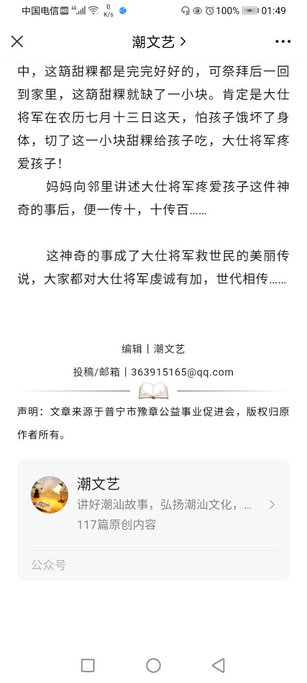 【广东潮汕普宁南径～大仕将军殿重筑大显神威】作者/罗定友～（广东）原唱/罗林～刀郎｛罗刹海市｝（图3）