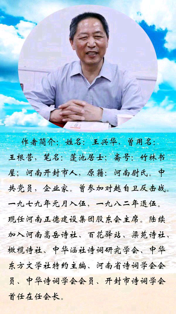 中华诗艺黑龙江分社微刊第178期(图53)