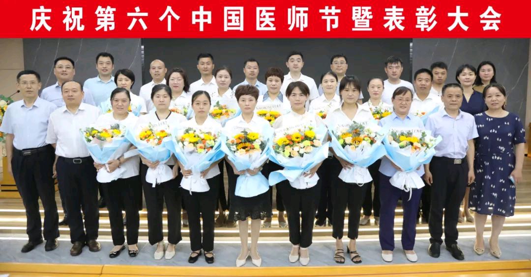 聊城市眼科医科医院举办“庆祝医师节”表彰活动