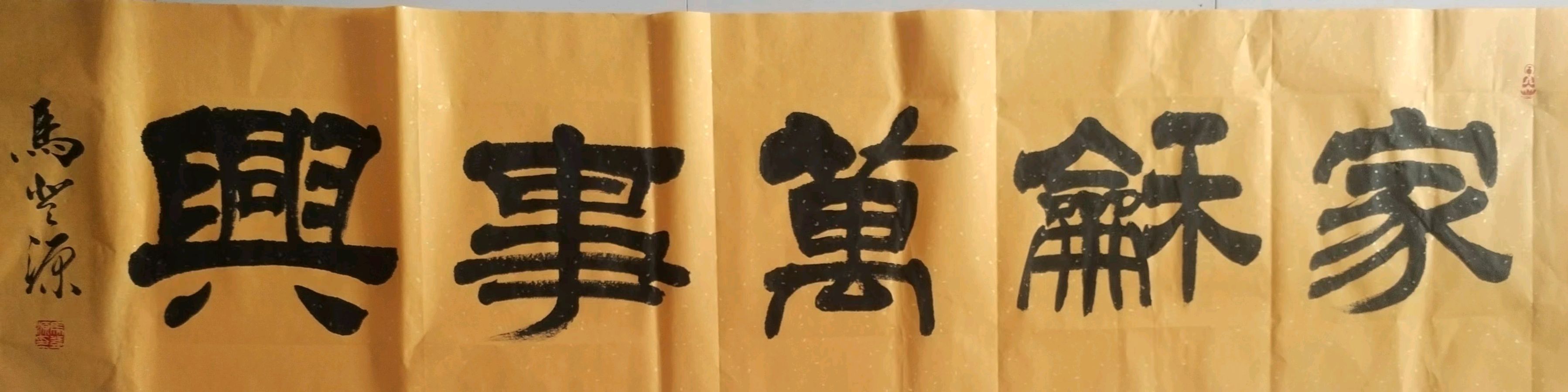 金秋墨飘香情洒出雅集一一沧州市金岐书画院进企业书画笔会侧记（图11）
