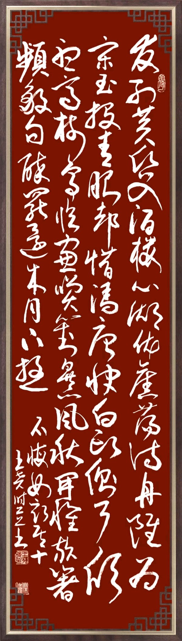 联机全球发布王尧时（书法、诗歌）作品欣赏（图89）