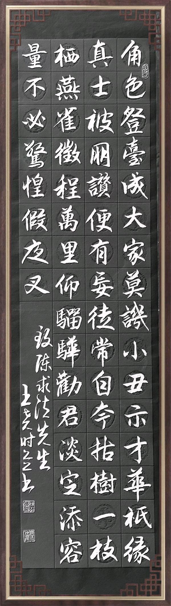 联机全球发布王尧时（书法、诗歌）作品欣赏（图92）