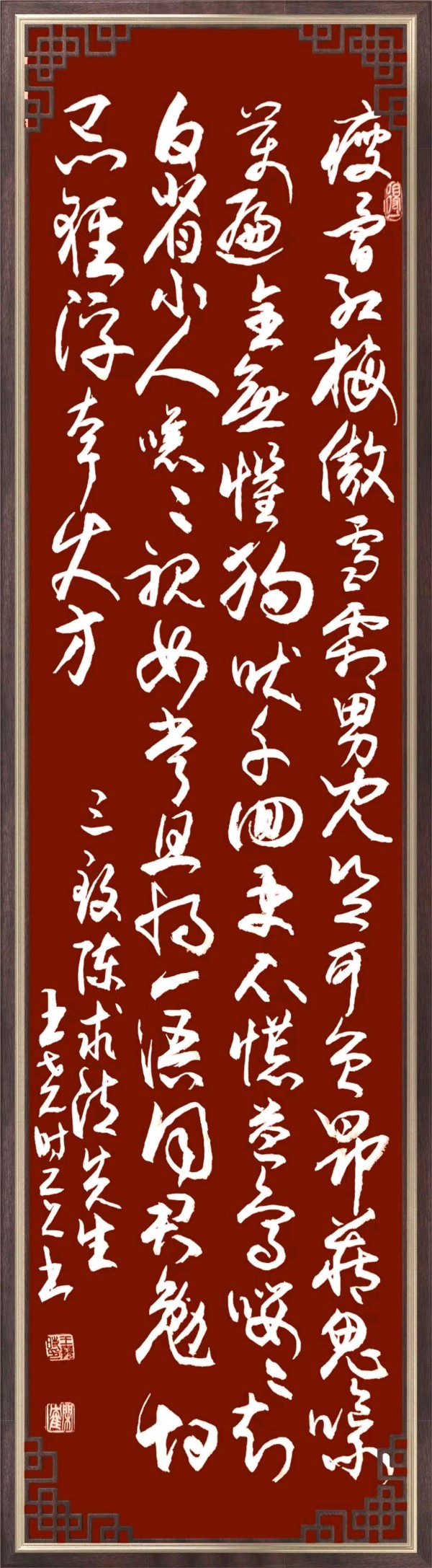联机全球发布王尧时（书法、诗歌）作品欣赏（图97）