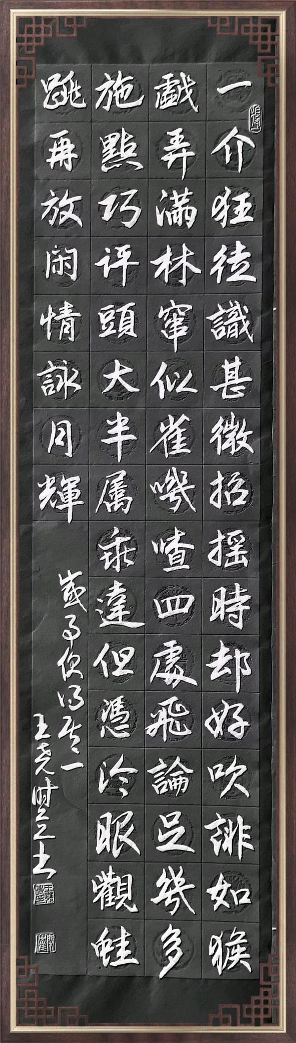 联机全球发布王尧时（书法、诗歌）作品欣赏（图98）