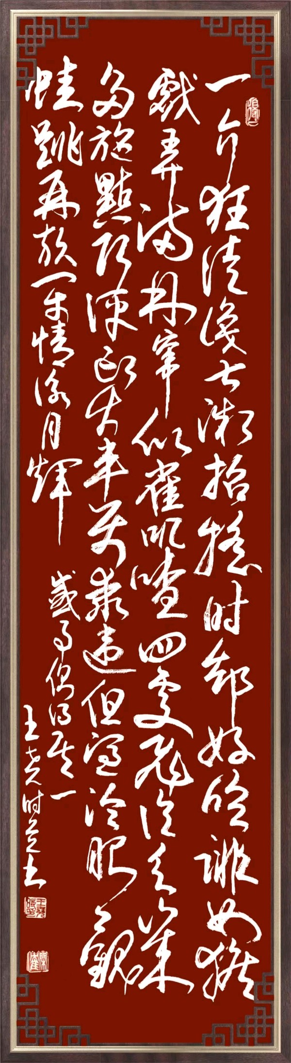 联机全球发布王尧时（书法、诗歌）作品欣赏（图99）