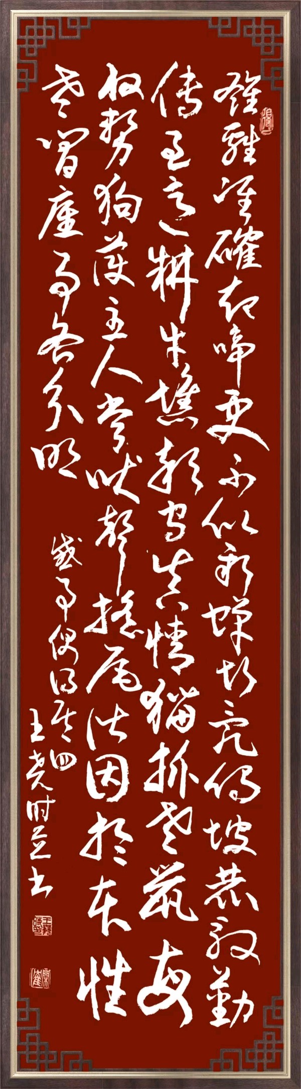 联机全球发布王尧时（书法、诗歌）作品欣赏（图105）