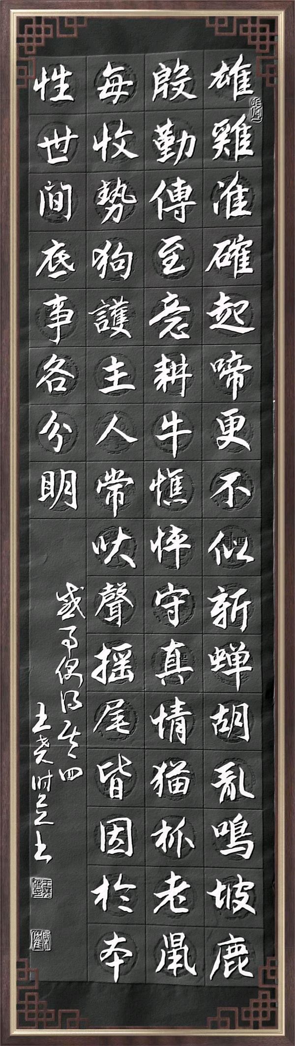 联机全球发布王尧时（书法、诗歌）作品欣赏（图104）
