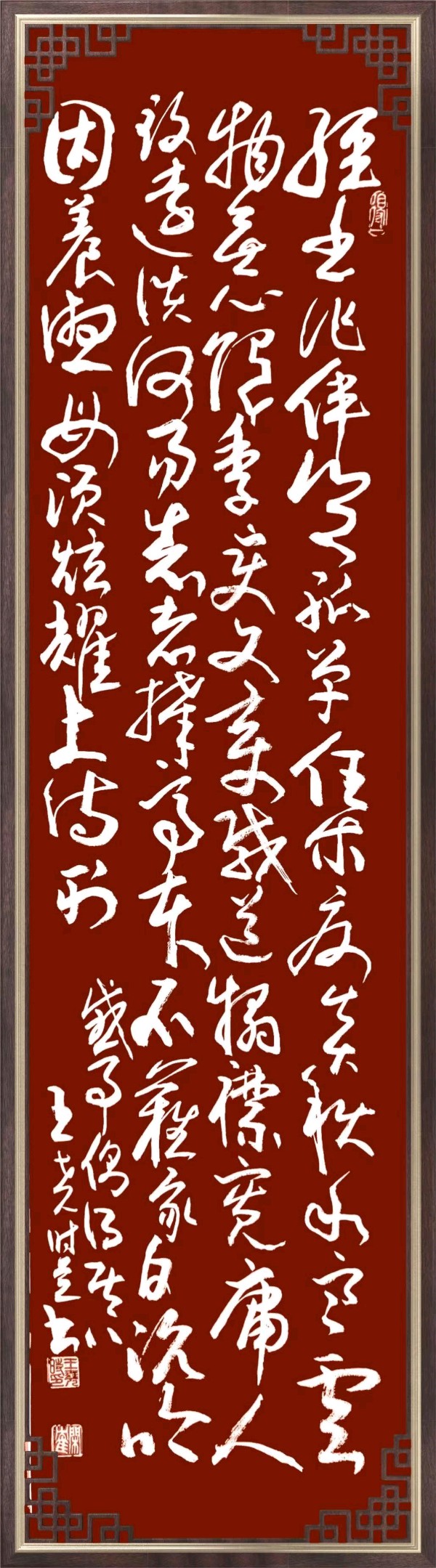 联机全球发布王尧时（书法、诗歌）作品欣赏（图109）