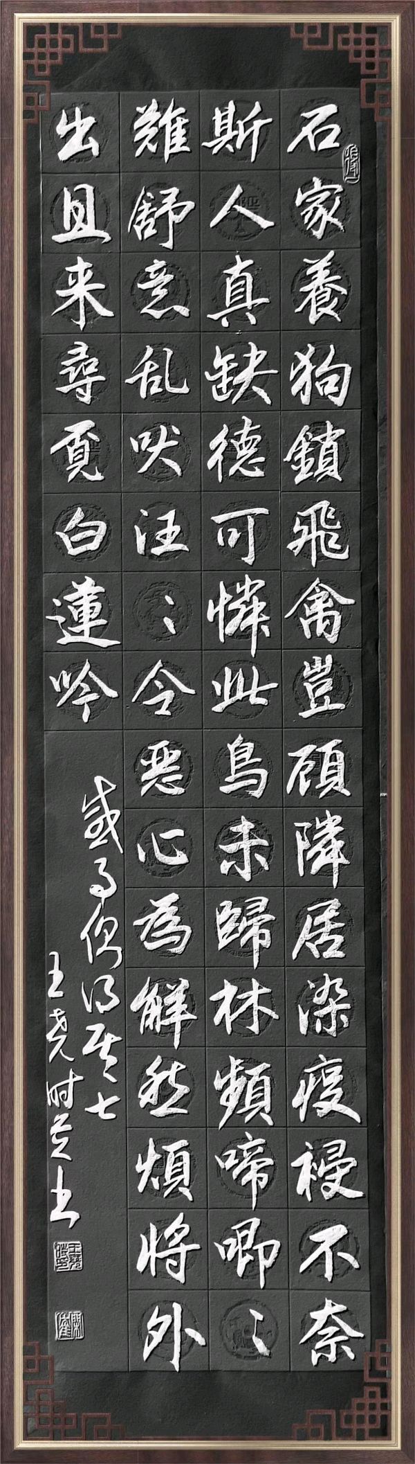 联机全球发布王尧时（书法、诗歌）作品欣赏（图110）
