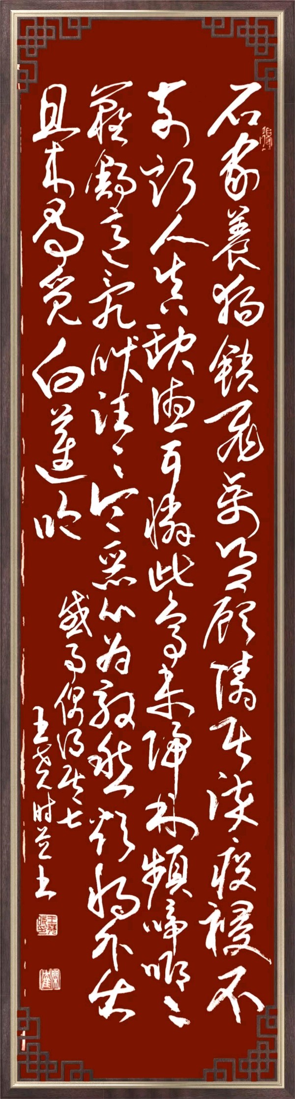联机全球发布王尧时（书法、诗歌）作品欣赏（图111）