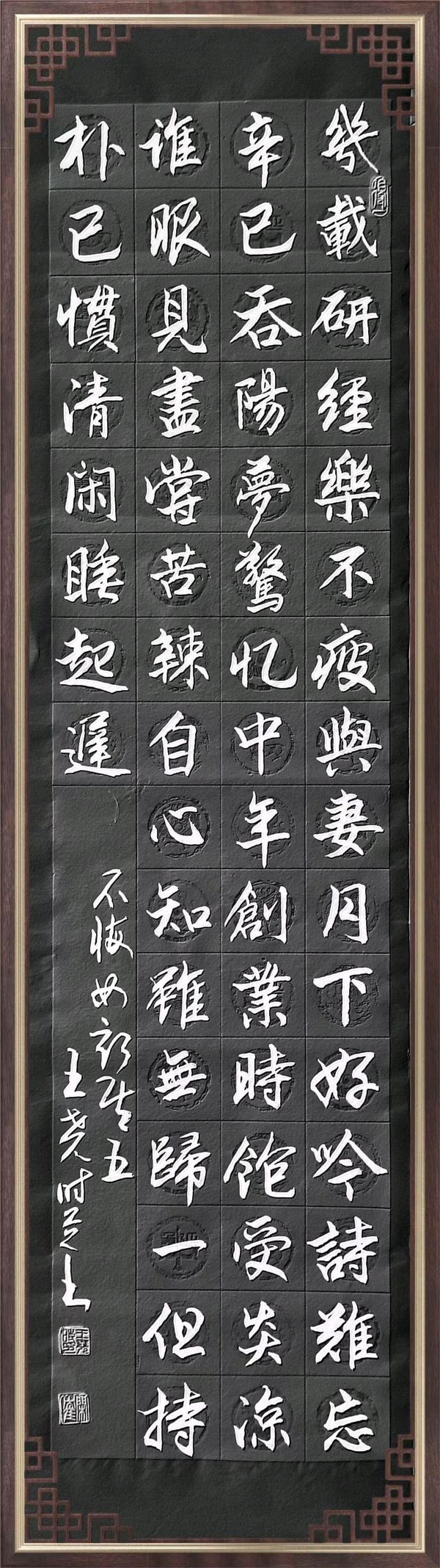 联机全球发布王尧时（书法、诗歌）作品欣赏（图78）